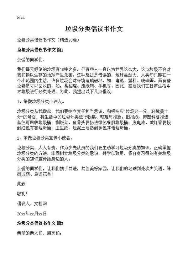 垃圾分类倡议书作文30篇