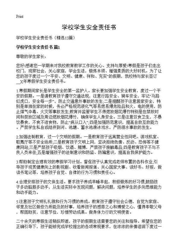 学校学生安全责任书13篇