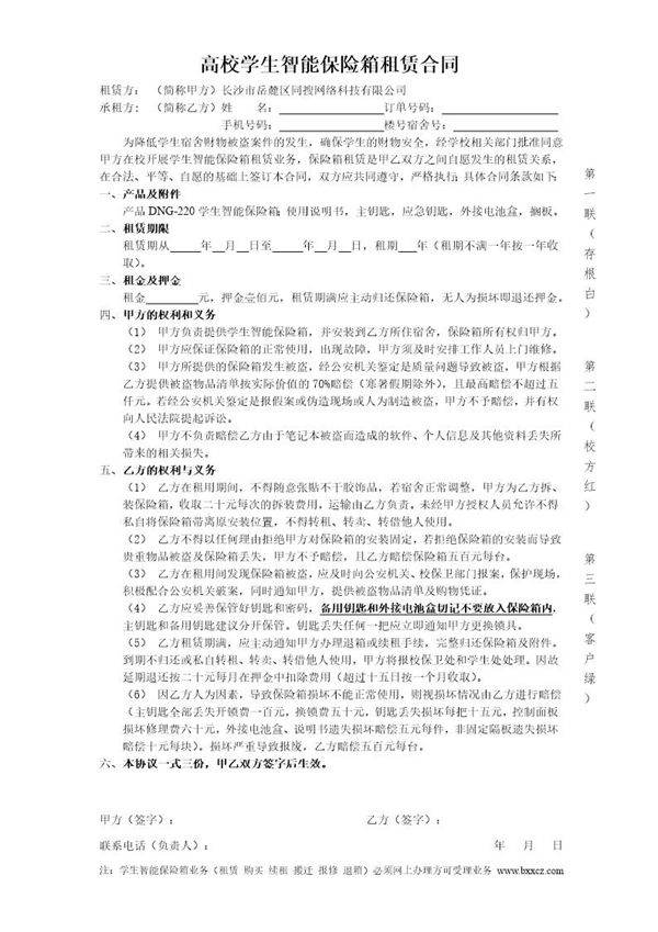 高校学生智能保险箱租赁合同