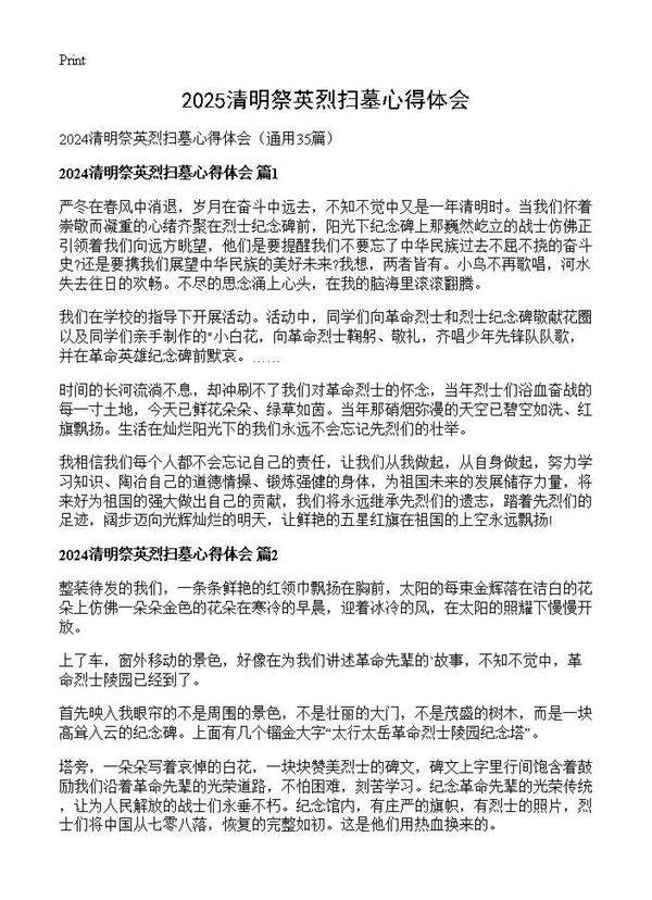 2024清明祭英烈扫墓心得体会35篇