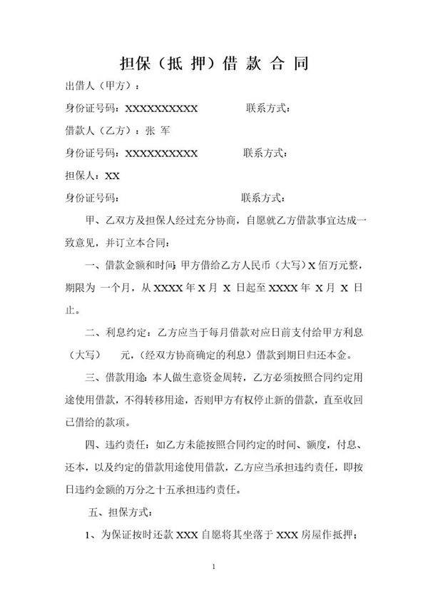 个人抵押担保合同文本