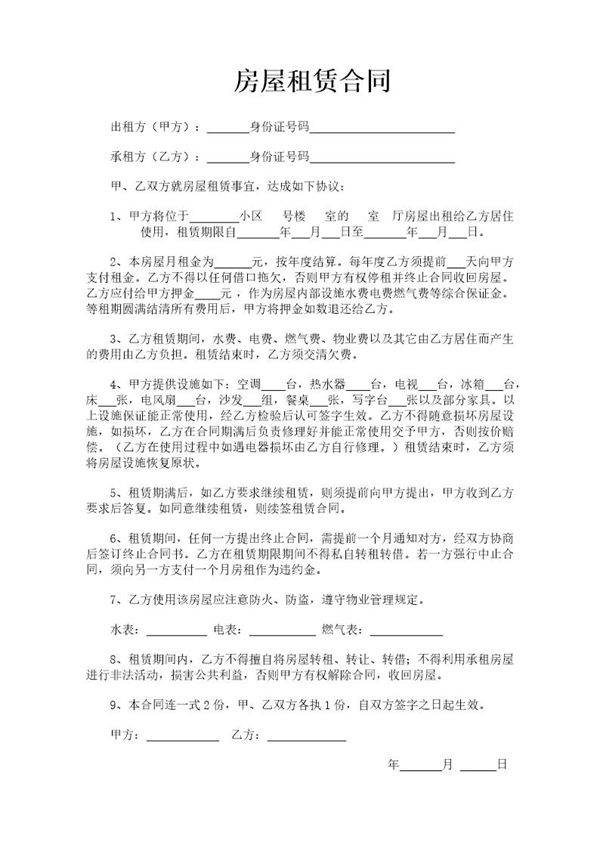 个人房屋出租合同(精简实用版)