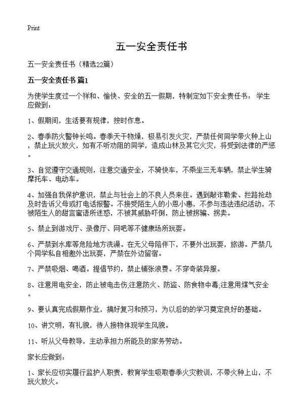 五一安全责任书22篇