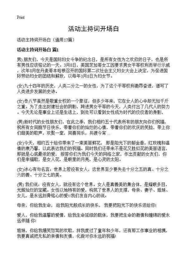 活动主持词开场白17篇