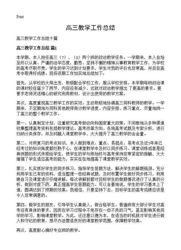 高三教学工作总结