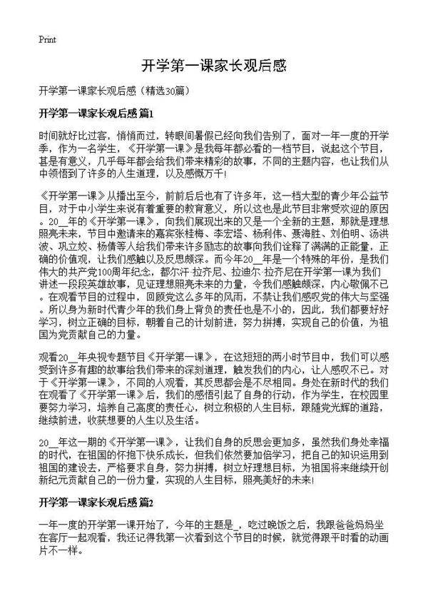 开学第一课家长观后感30篇