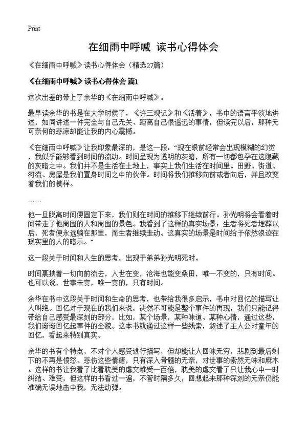 《在细雨中呼喊》读书心得体会27篇