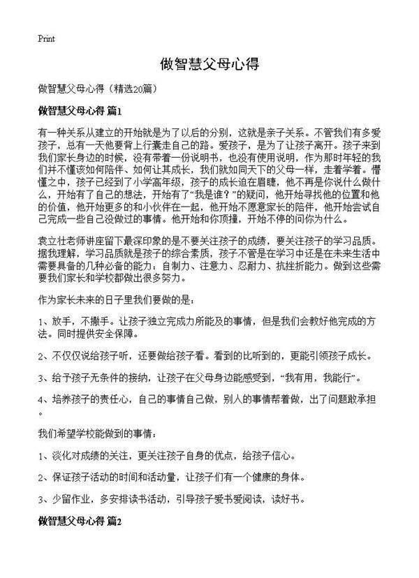做智慧父母心得20篇