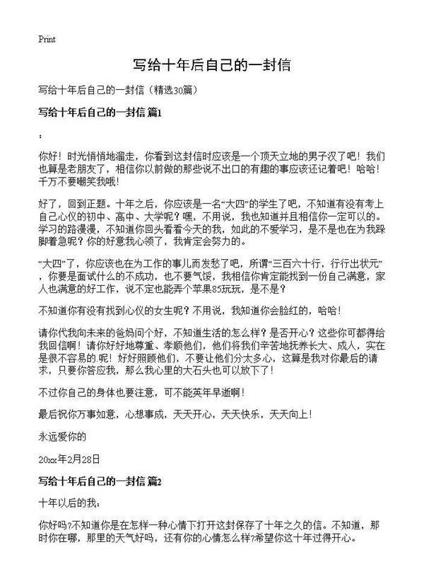 写给十年后自己的一封信30篇