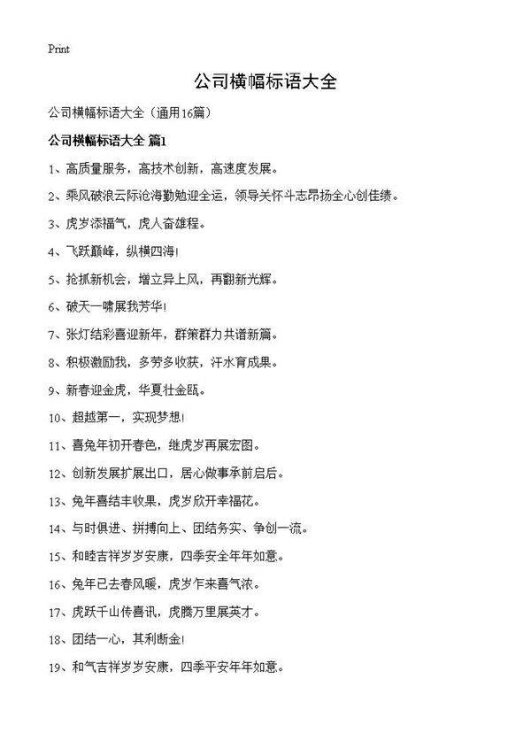 公司横幅标语大全16篇