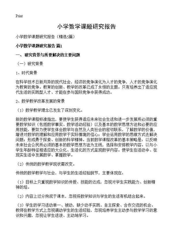 小学数学课题研究报告5篇