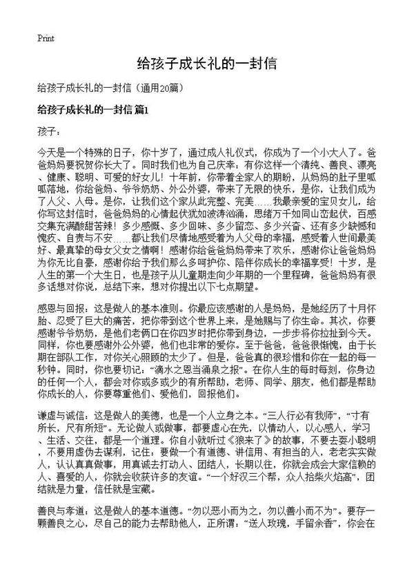 给孩子成长礼的一封信20篇