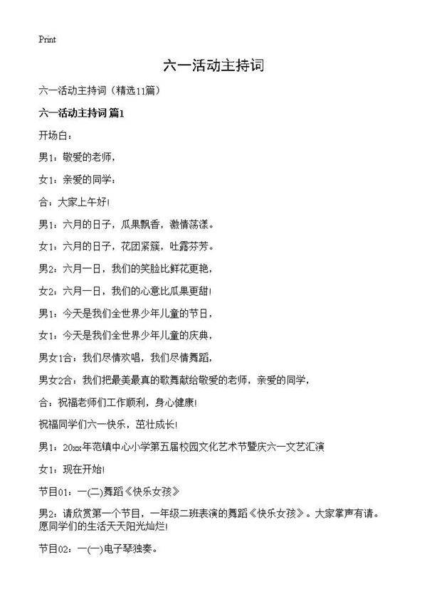六一活动主持词11篇