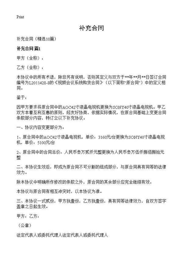 补充合同10篇