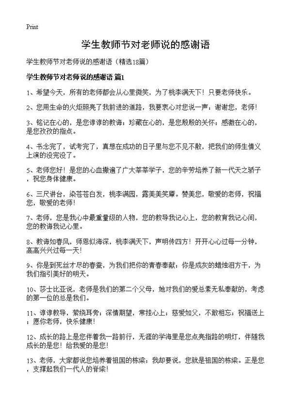 学生教师节对老师说的感谢语18篇
