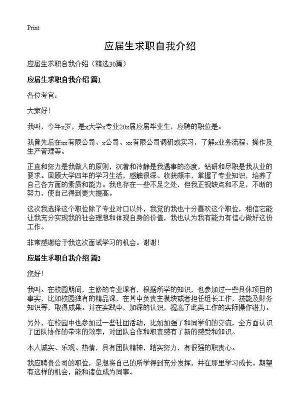应届生求职自我介绍30篇
