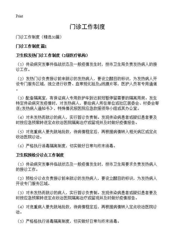 门诊工作制度30篇
