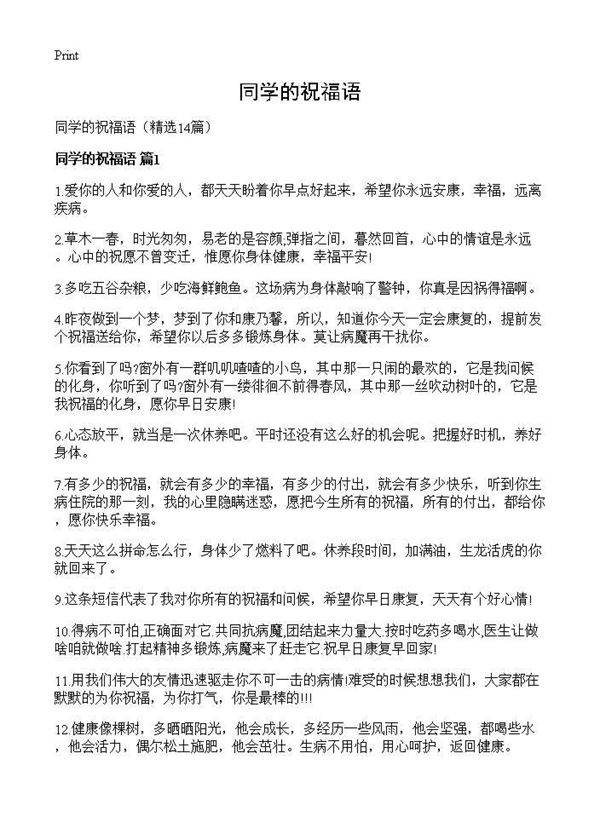 同学的祝福语14篇