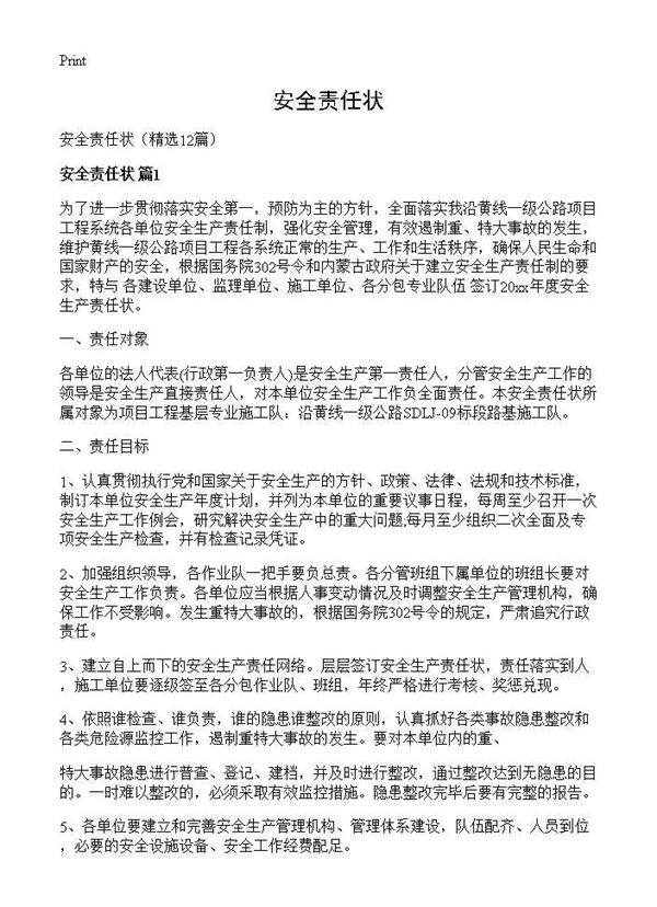 安全责任状12篇