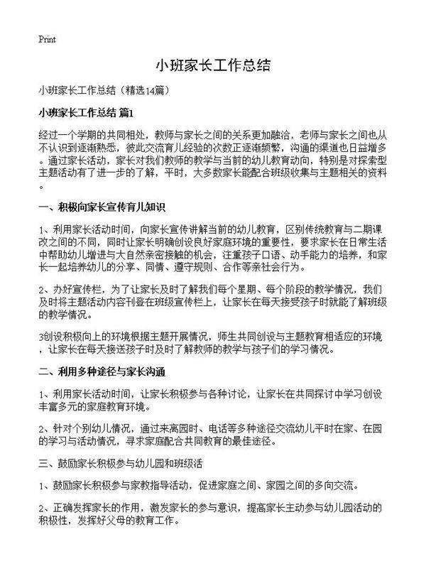 小班家长工作总结14篇