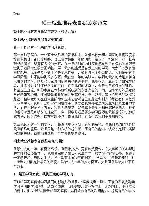 硕士就业推荐表自我鉴定范文20篇
