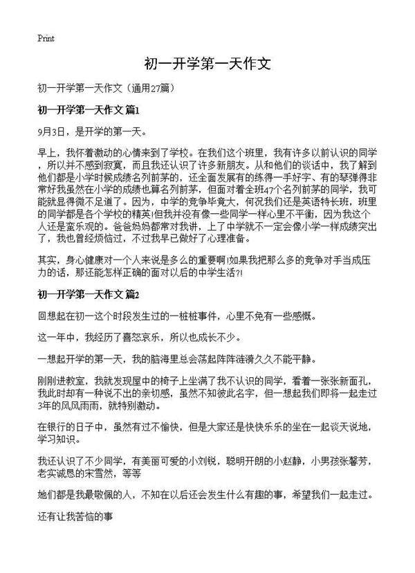 初一开学第一天作文27篇