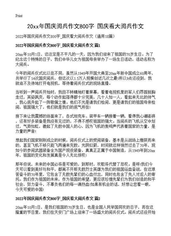 2026年国庆阅兵作文800字 国庆看大阅兵作文18篇