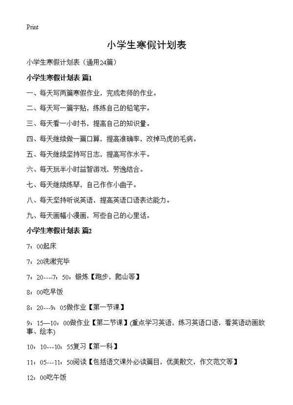 小学生寒假计划表24篇