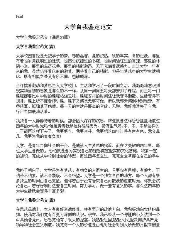 大学自我鉴定范文25篇