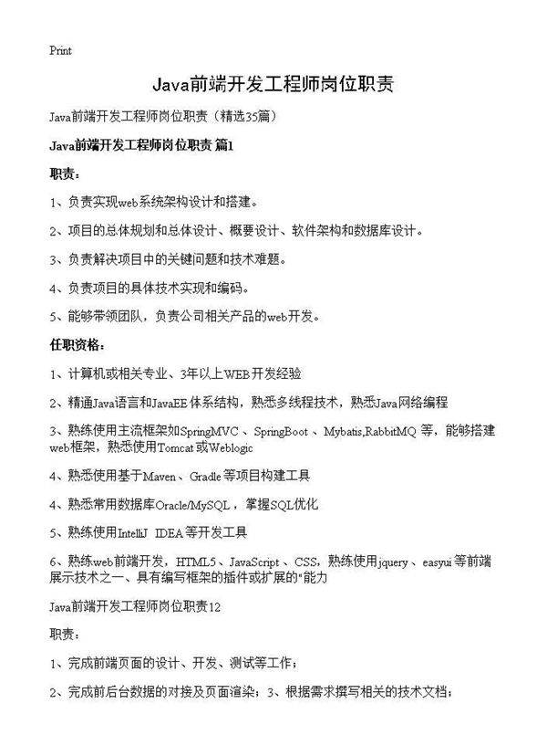 Java前端开发工程师岗位职责35篇