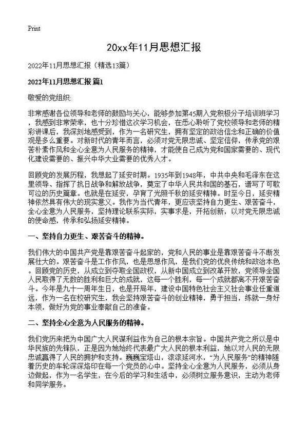 2026年11月思想汇报13篇