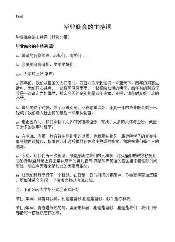 毕业晚会的主持词15篇
