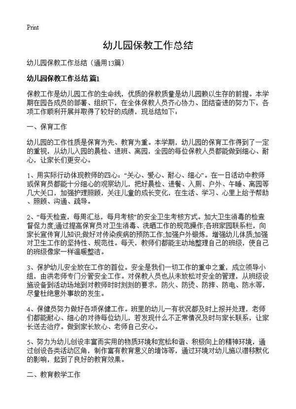 幼儿园保教工作总结13篇