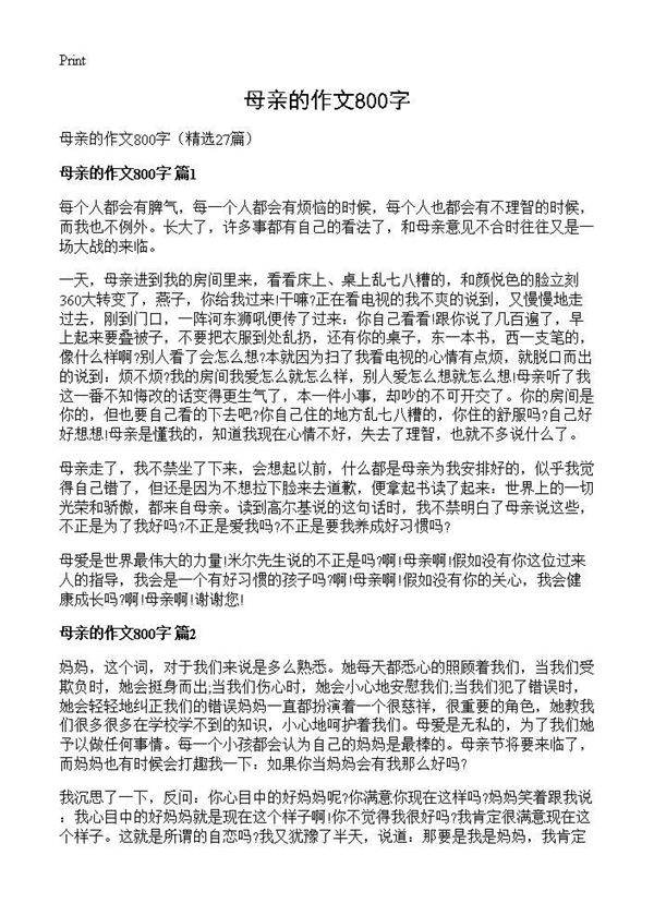 母亲的作文800字27篇