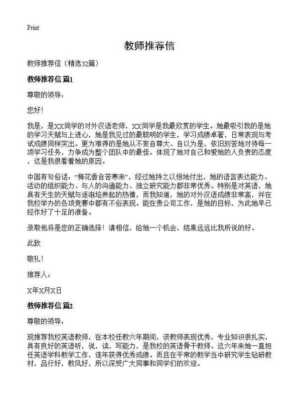 教师推荐信32篇