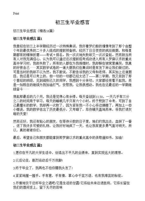 初三生毕业感言16篇
