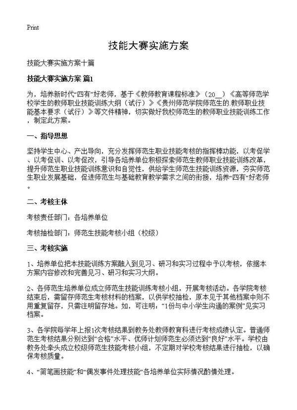 技能大赛实施方案