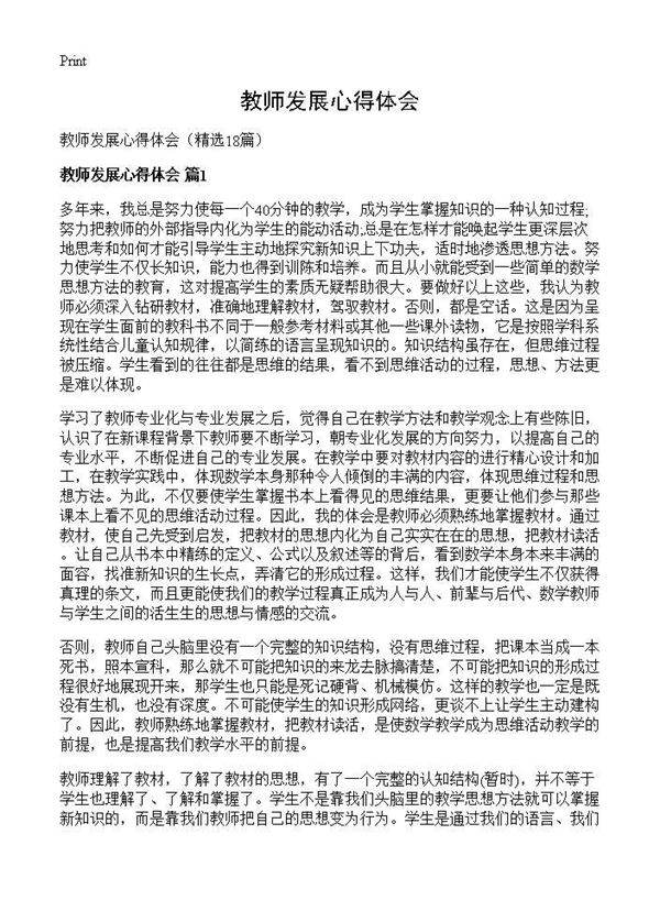 教师发展心得体会18篇