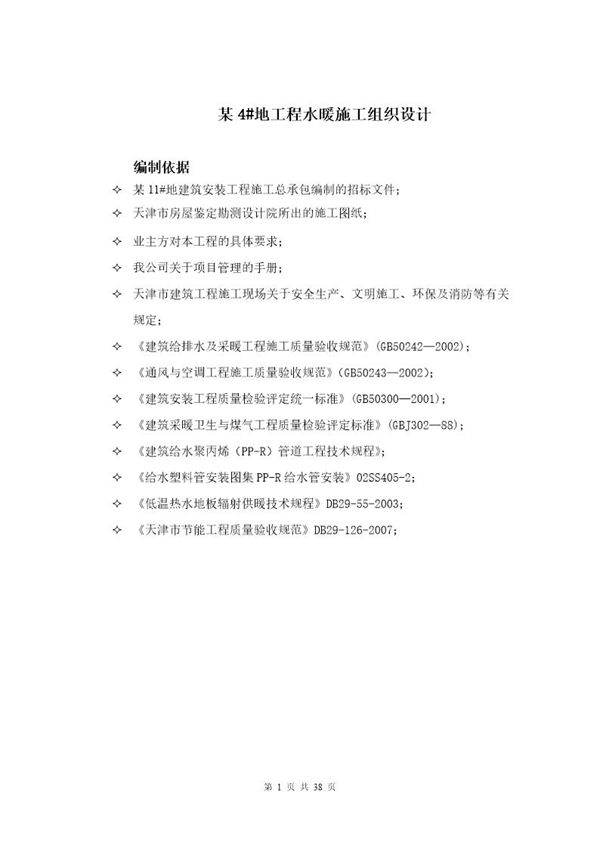 某高层住宅水暖施工组织设计