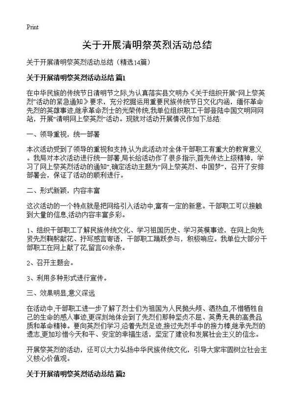 关于开展清明祭英烈活动总结14篇