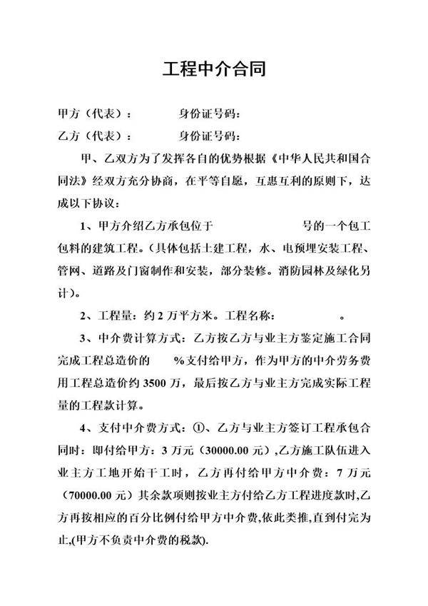 工程中介合同