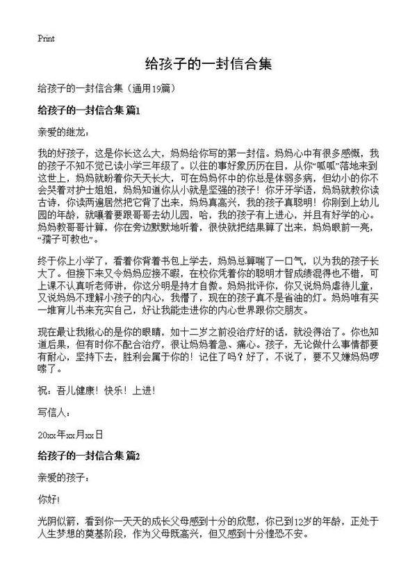 给孩子的一封信合集19篇