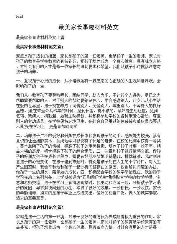 最美家长事迹材料范文