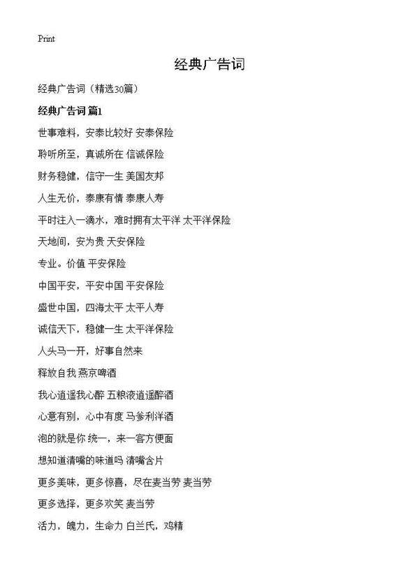 经典广告词30篇