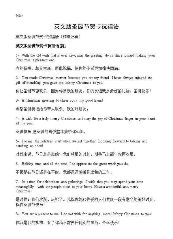 英文版圣诞节贺卡祝福语25篇