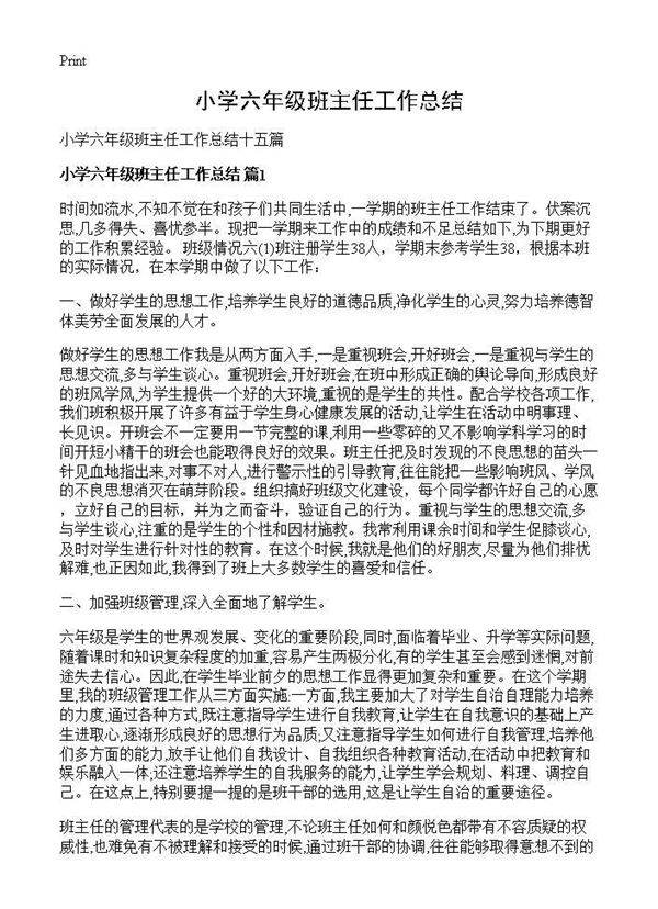 小学六年级班主任工作总结