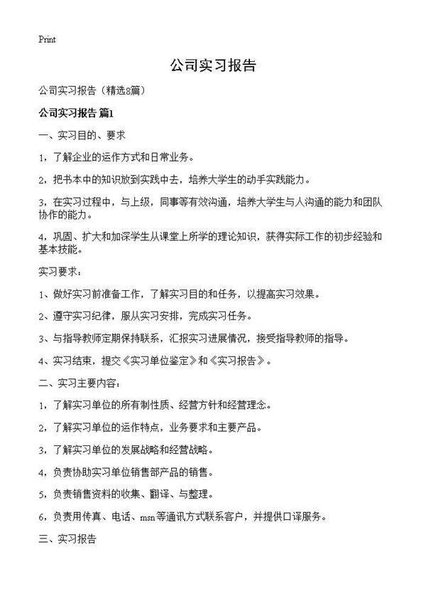 公司实习报告8篇