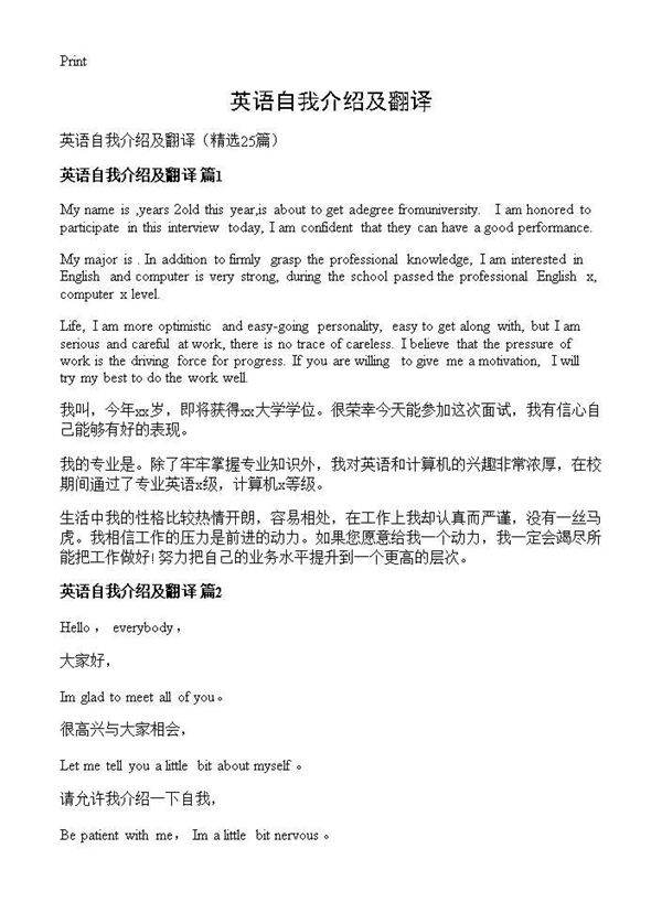 英语自我介绍及翻译25篇