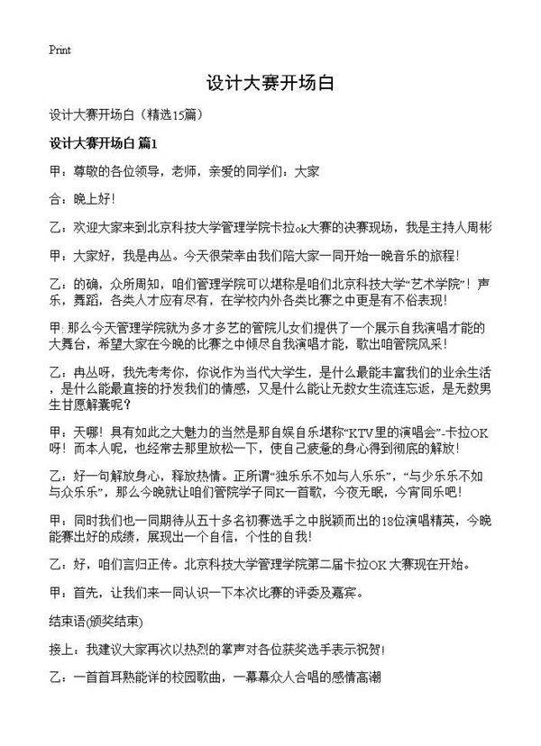 设计大赛开场白15篇