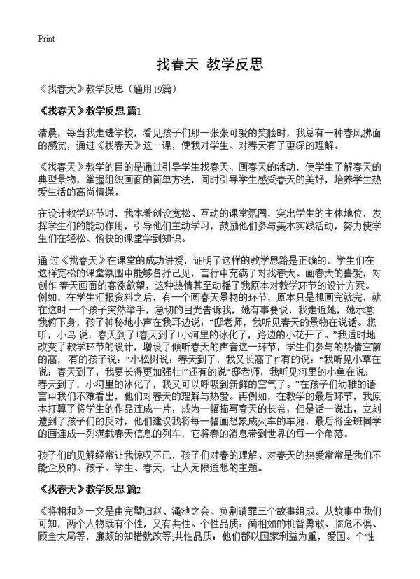 《找春天》教学反思19篇